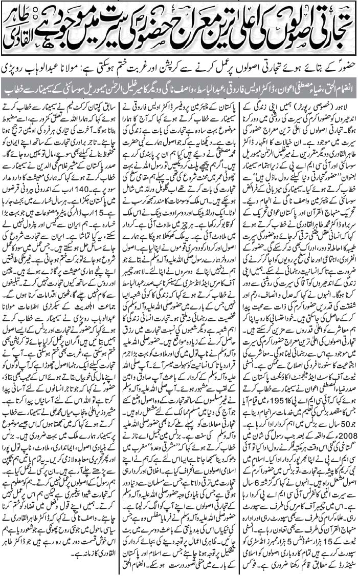 Pakistan Awami Tehreek Print Media CoverageDaily Jang Page 3 